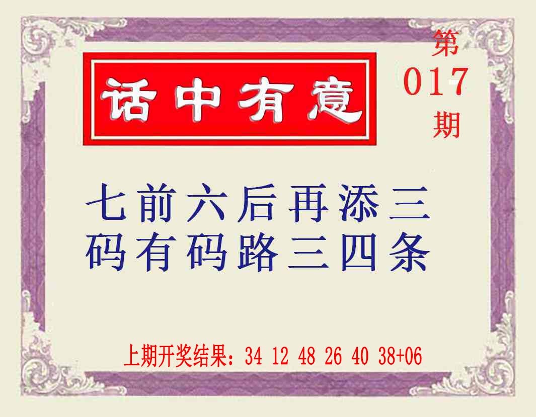 017期话中有意[图]