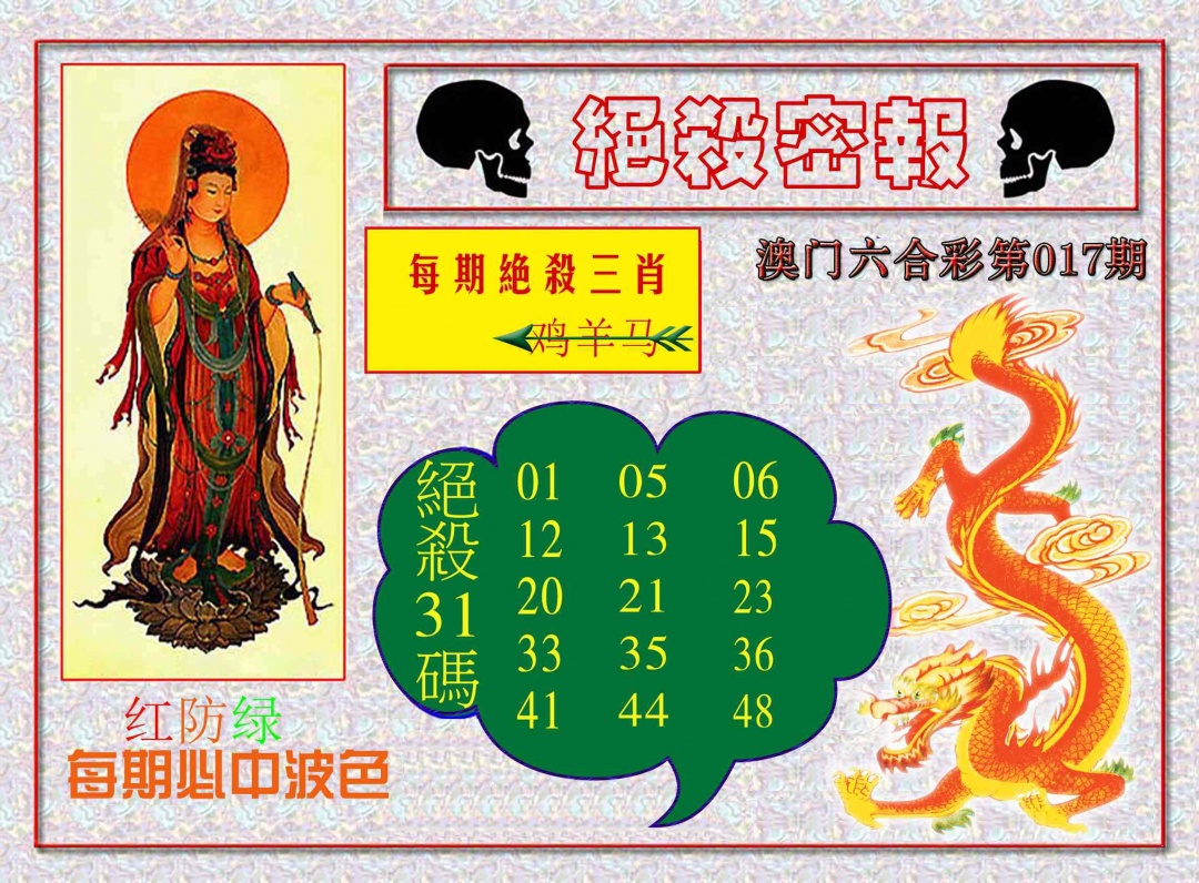 017期绝杀密报[图]