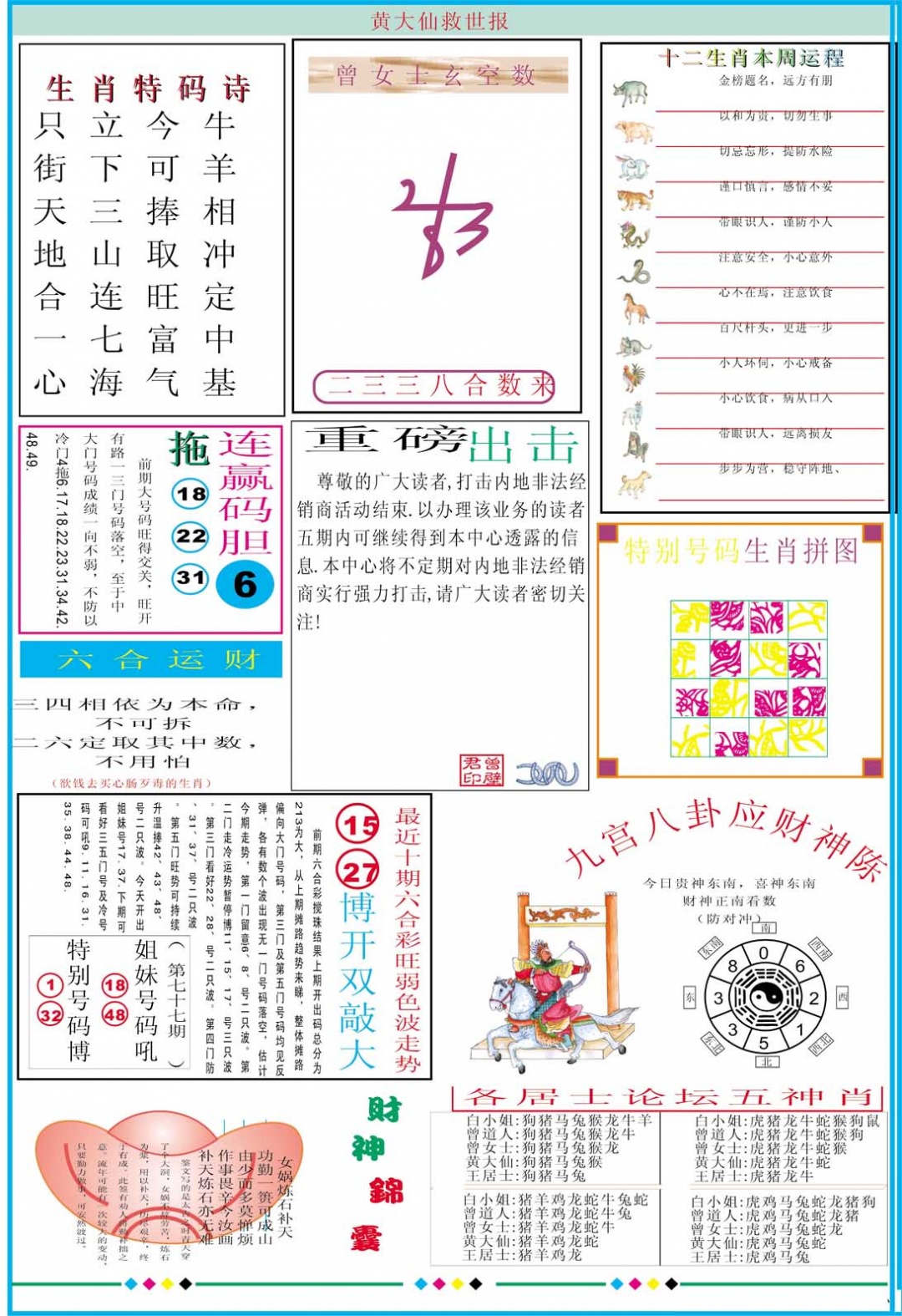 017期黄大仙救世B加大版[图]