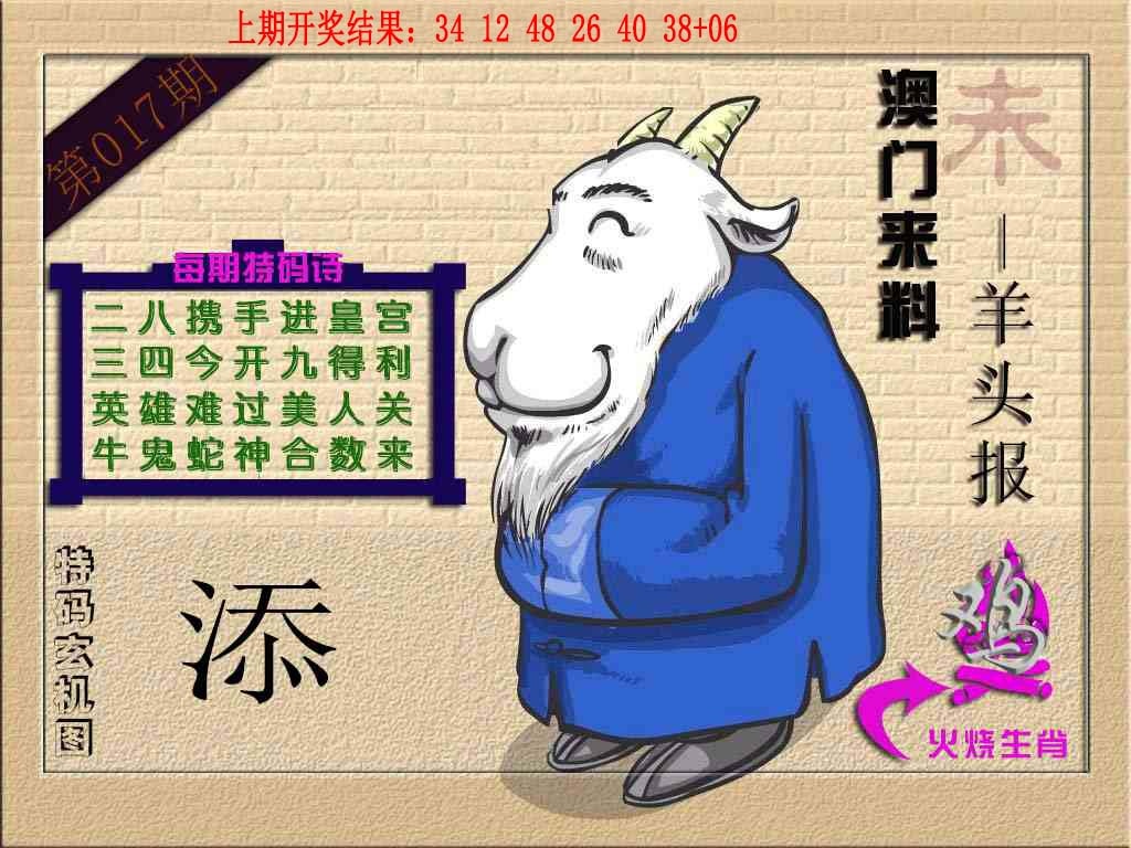 017期(来料)羊报[图]