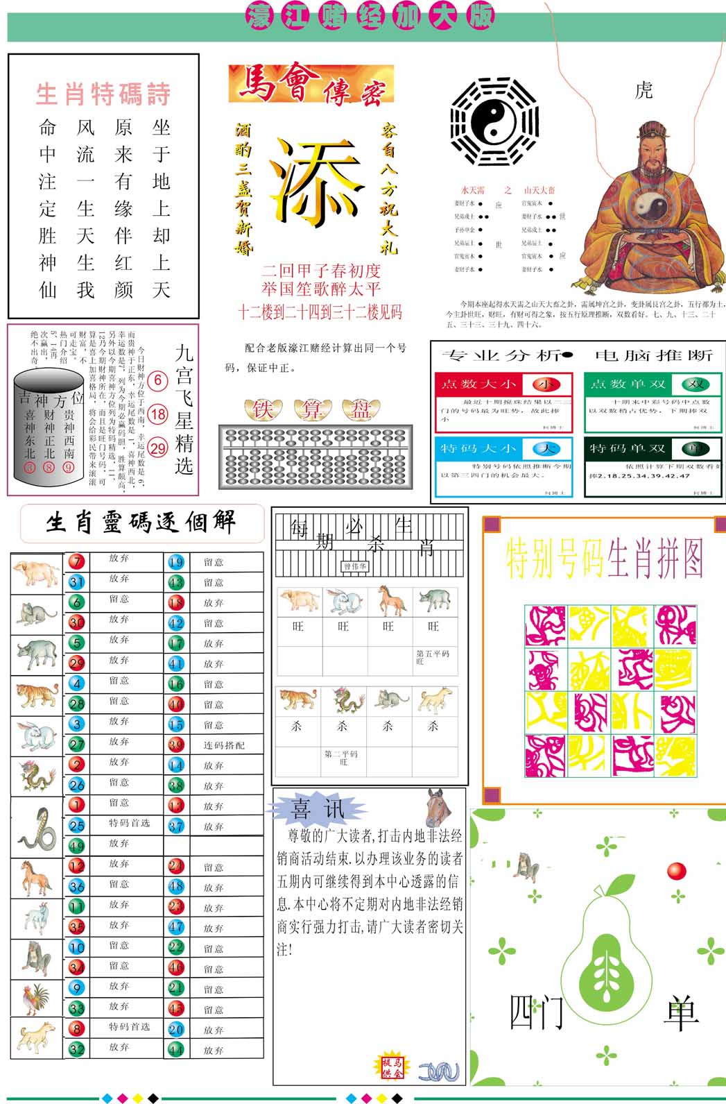 017期濠江赌经B加大版[图]