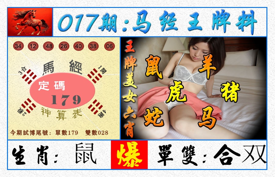 017期王牌料[图]