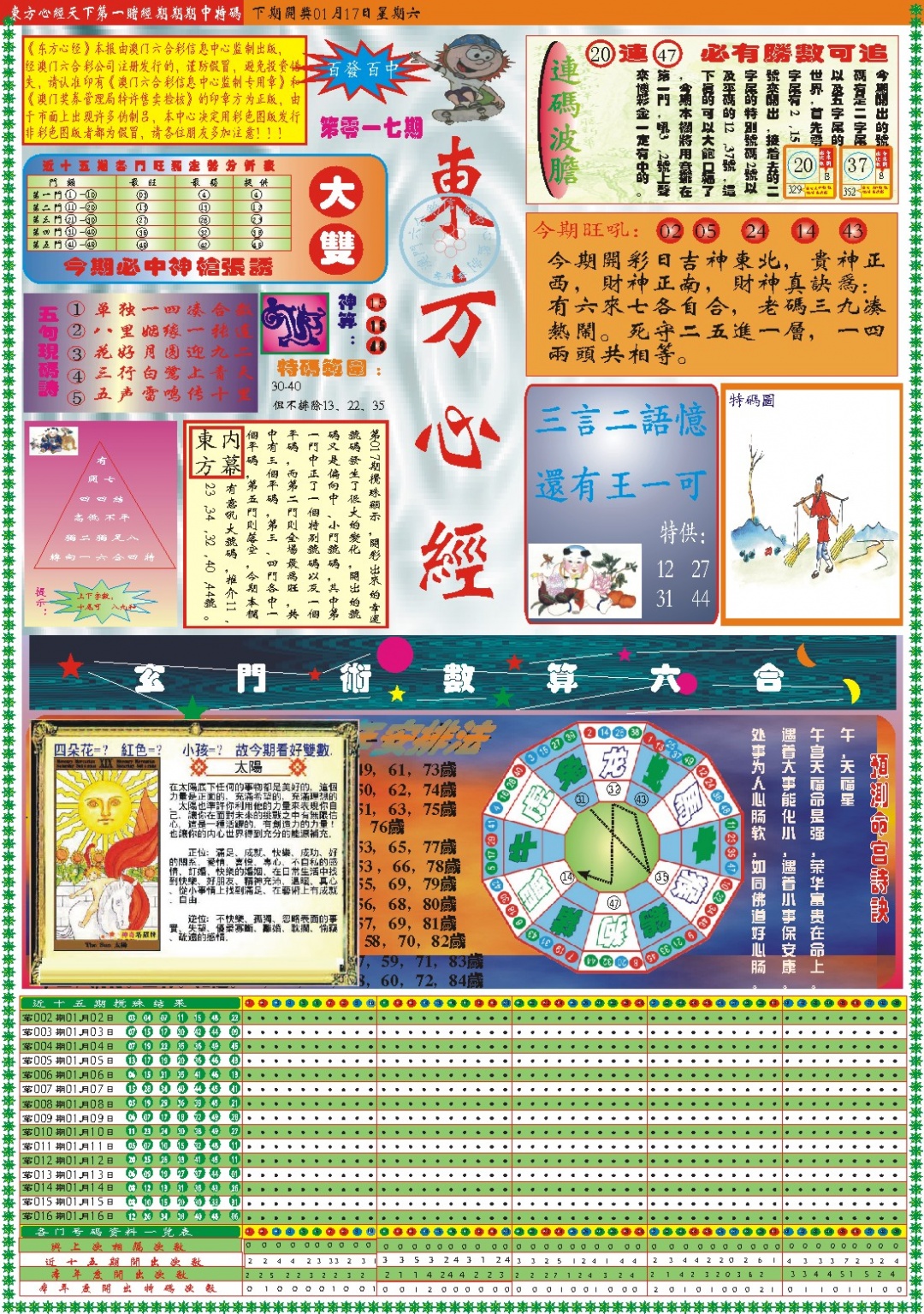 017期东方心经A[图]
