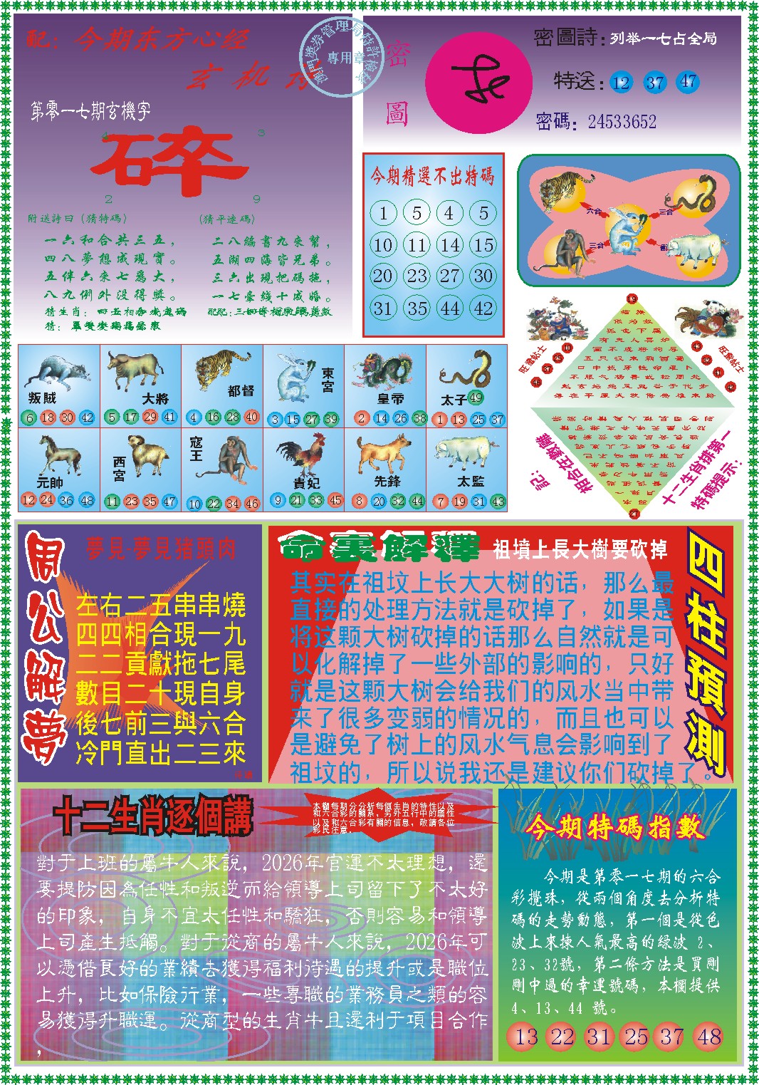 017期东方心经B[图]