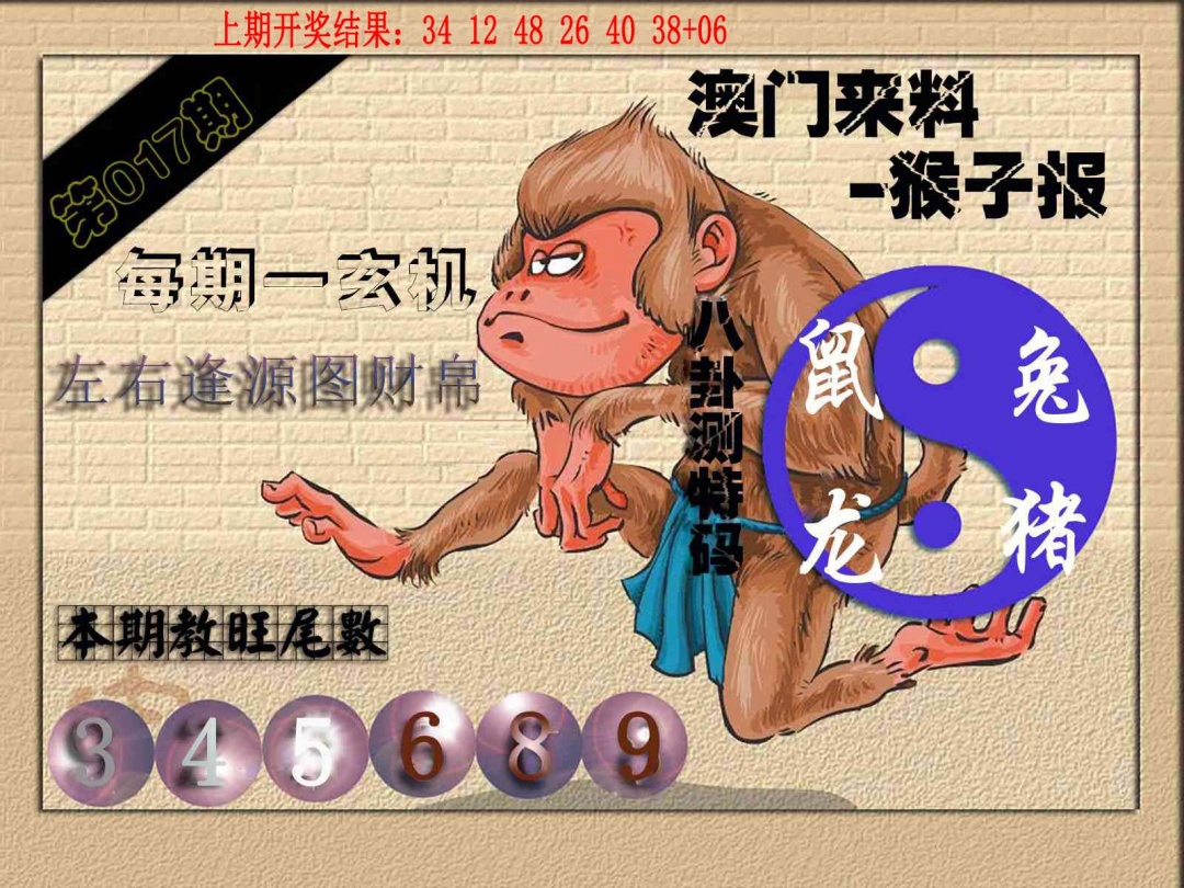 017期(来料)猴报[图]
