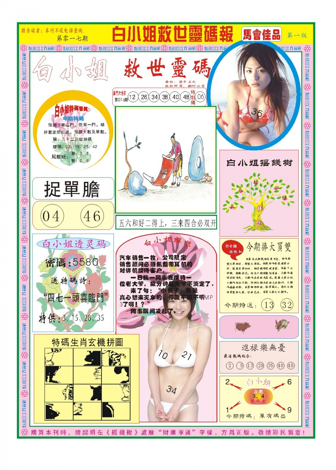 017期白小姐龙卷风A[图]