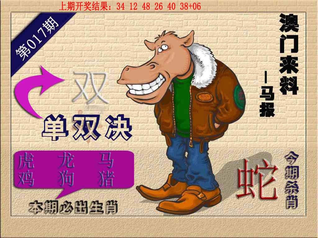 017期(来料)马报[图]