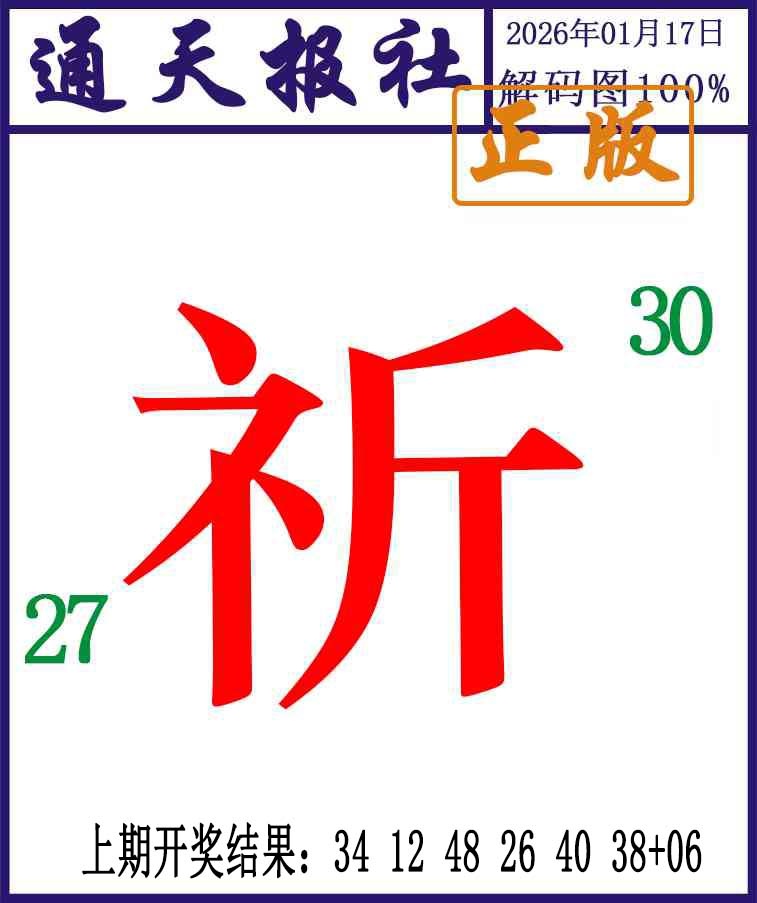 017期通天报解码图[图]
