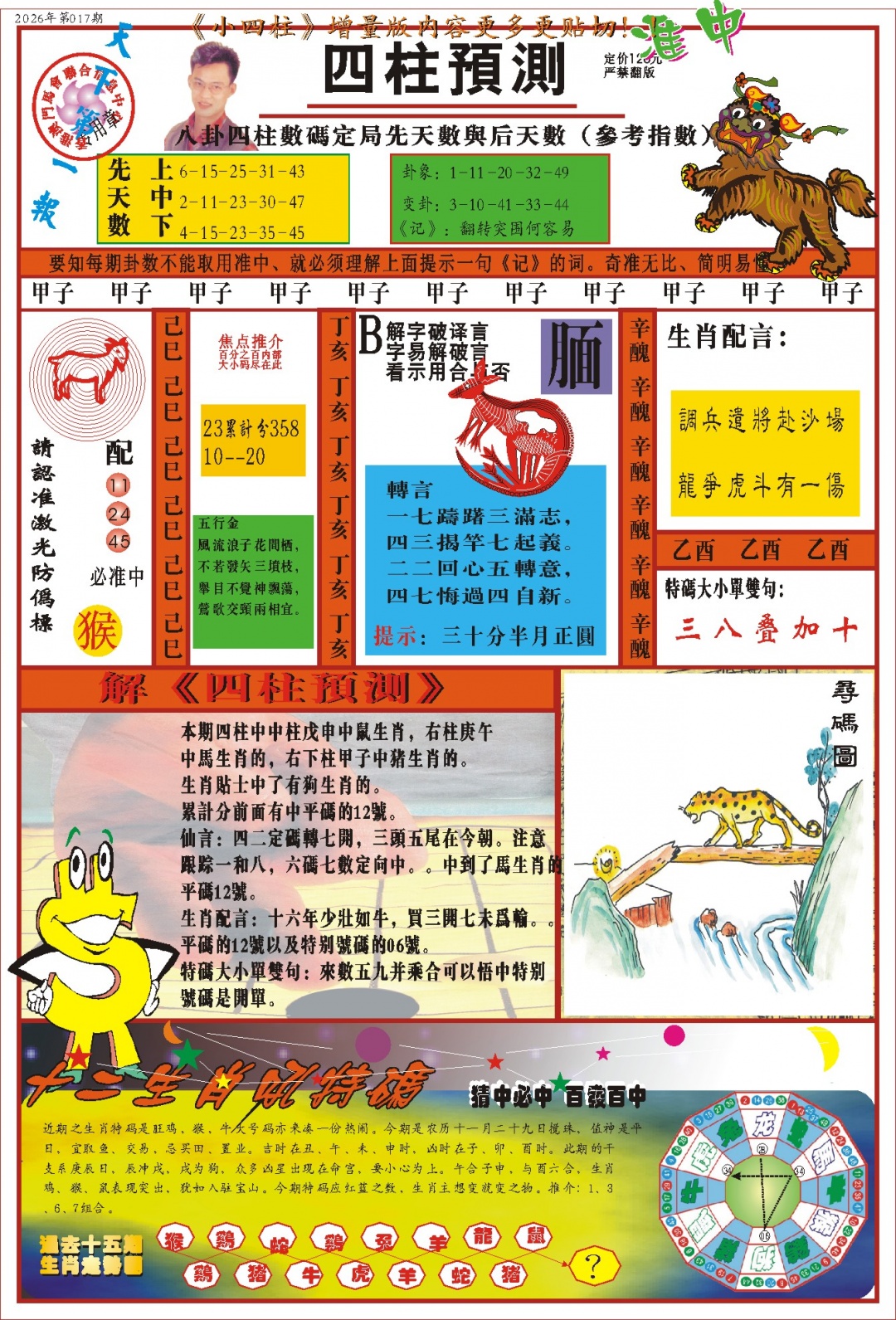 017期(新版)四柱预测A[图]