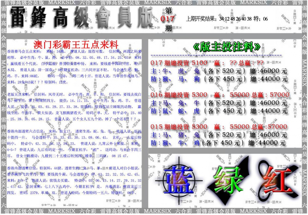 017期雷锋高级会员版[图]