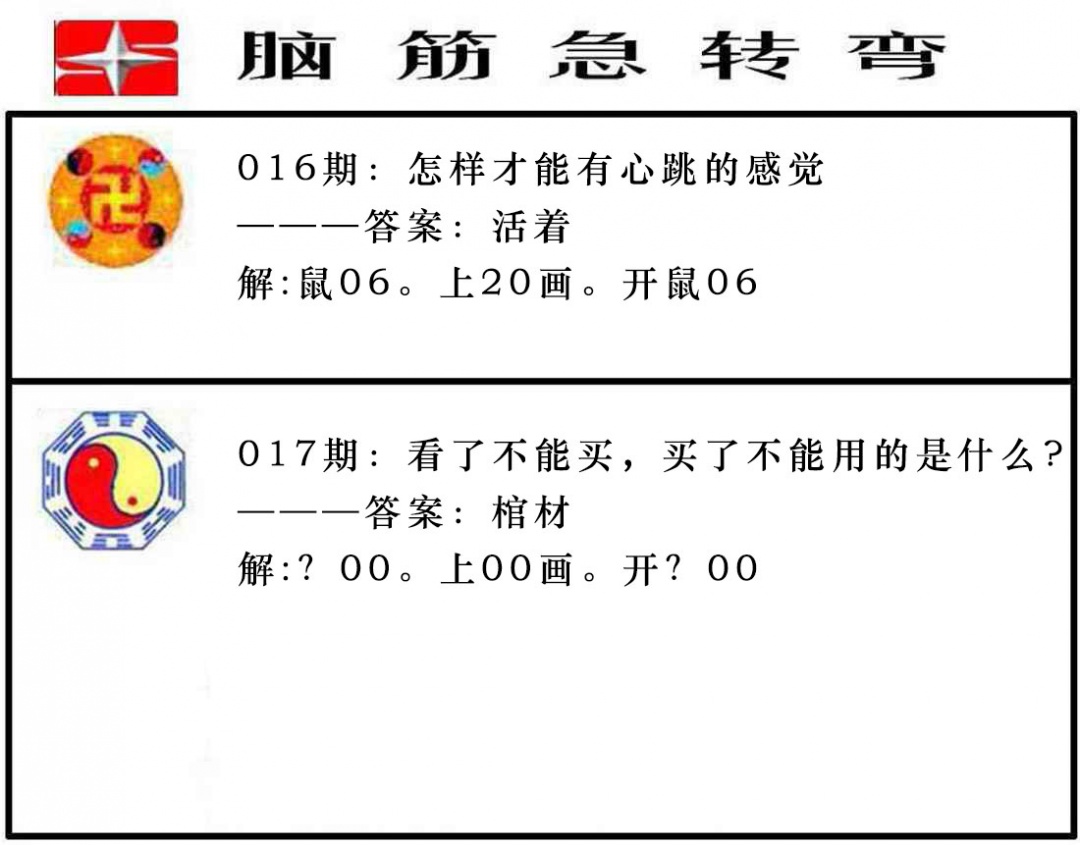 017期脑筋急转弯[图]
