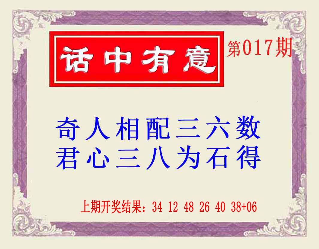 017期话中有意(另版)[图]