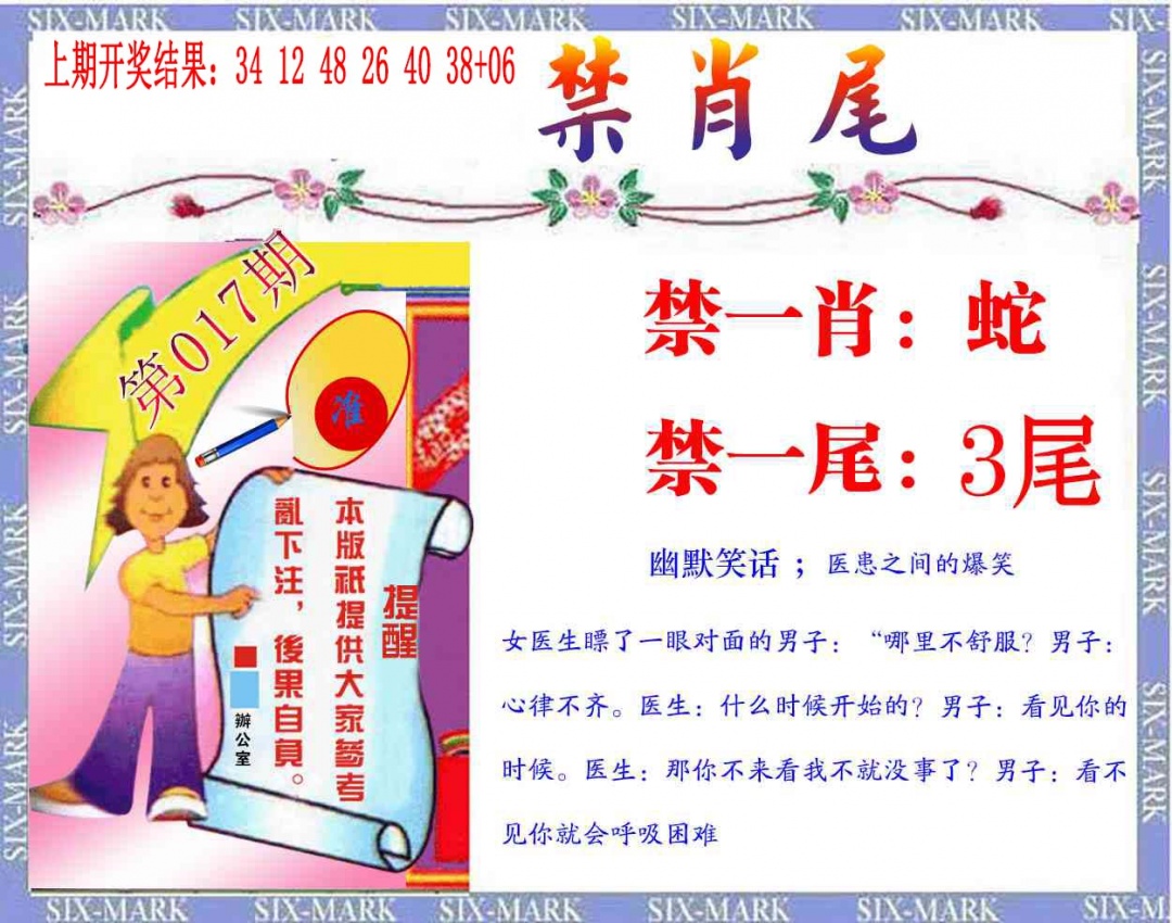 017期精准<禁肖尾>[图]