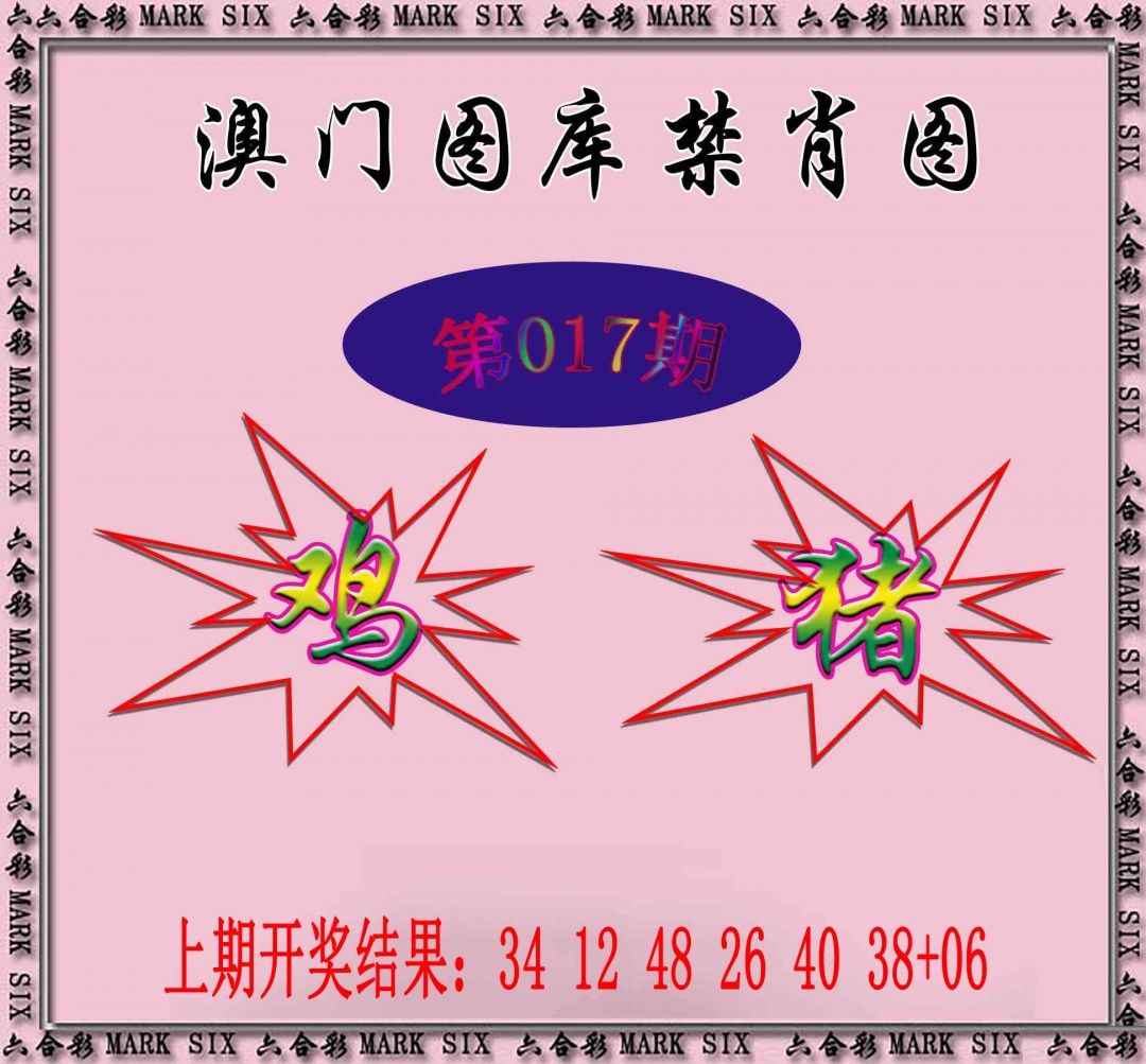 017期统一禁肖图[图]