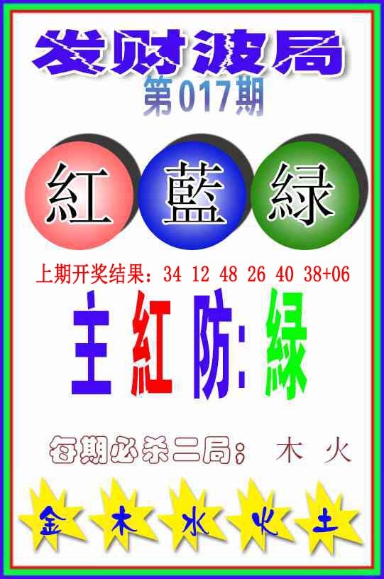 017期发财波局[图]