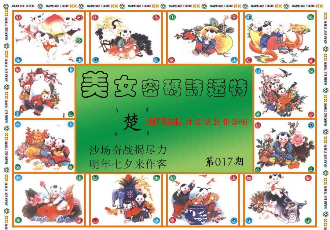 017期六合财经B[图]