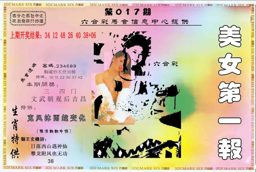 017期六合财经A[图]