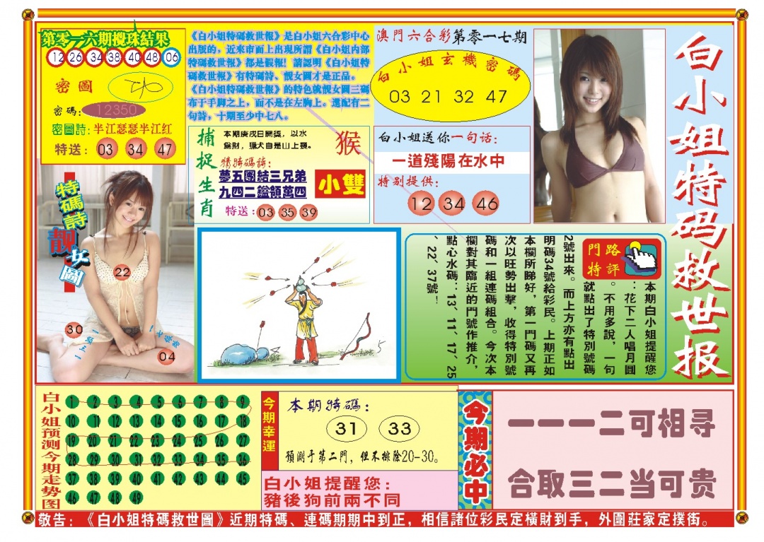 017期白小姐特码救世A[图]
