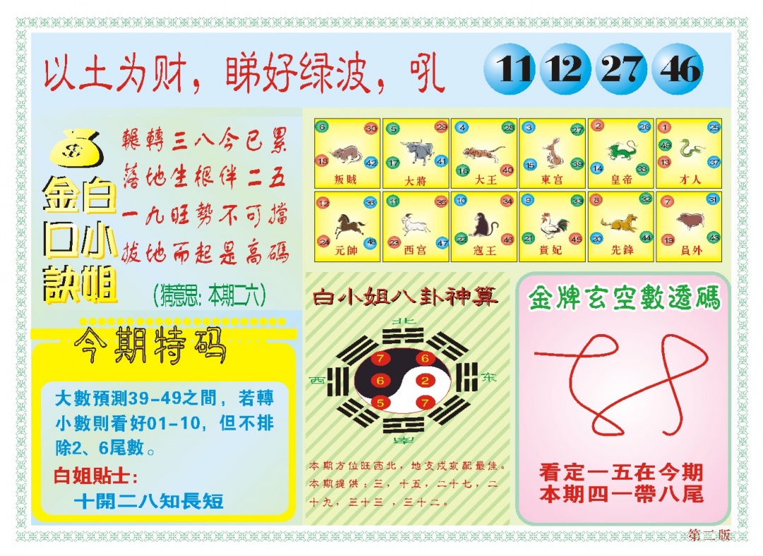 017期白小姐内幕B[图]