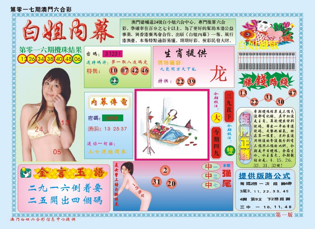 017期白小姐内幕A[图]