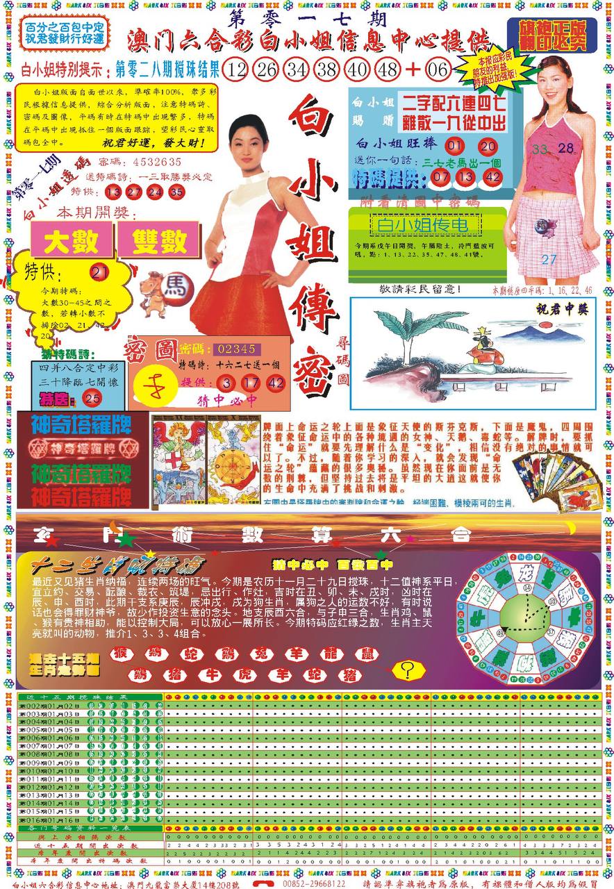 017期白小姐祺袍A[图]