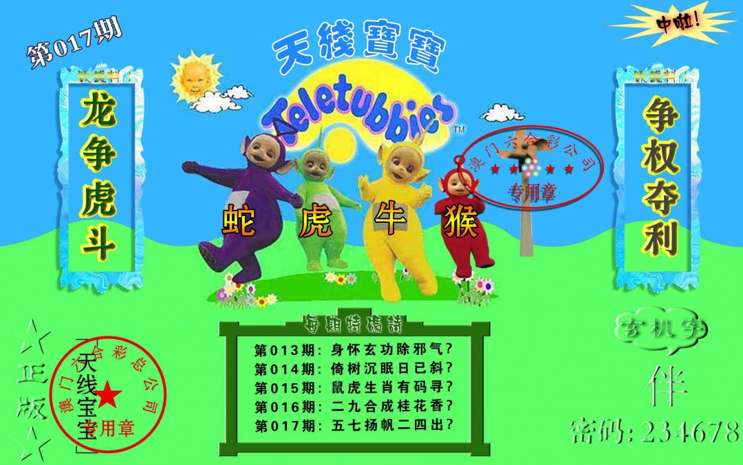 017期宝宝玄机报[图]