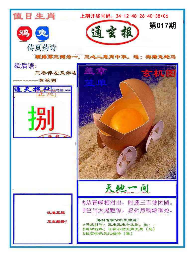 017期通玄报[图]