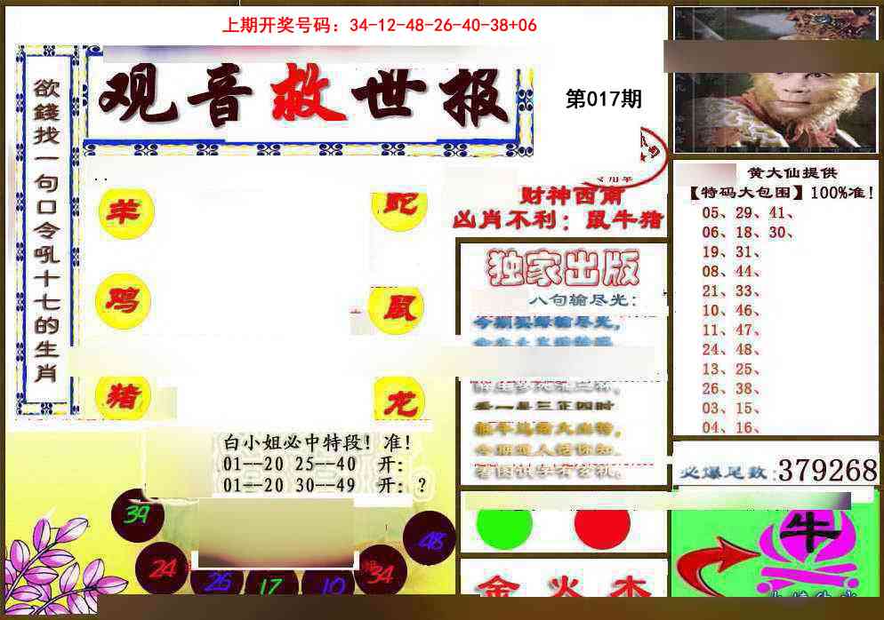 017期(另)观音救世密报[图]