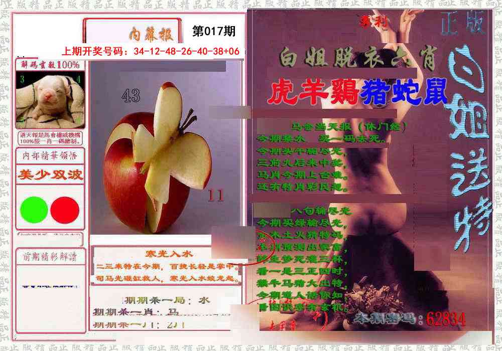 017期日月内幕报[图]