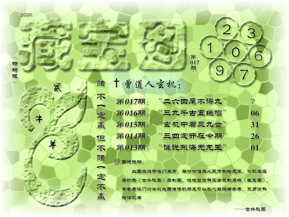 017期《藏宝图》[图]