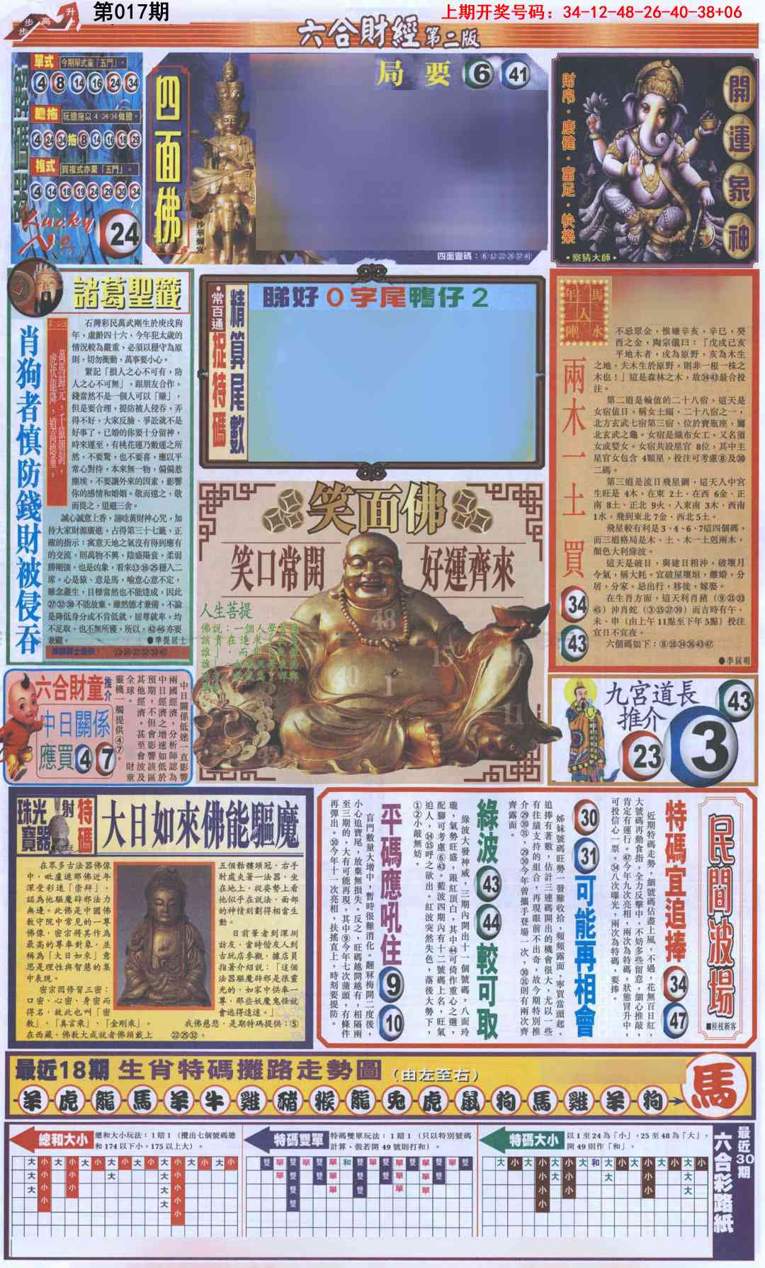 017期六合财经D加大版[图]