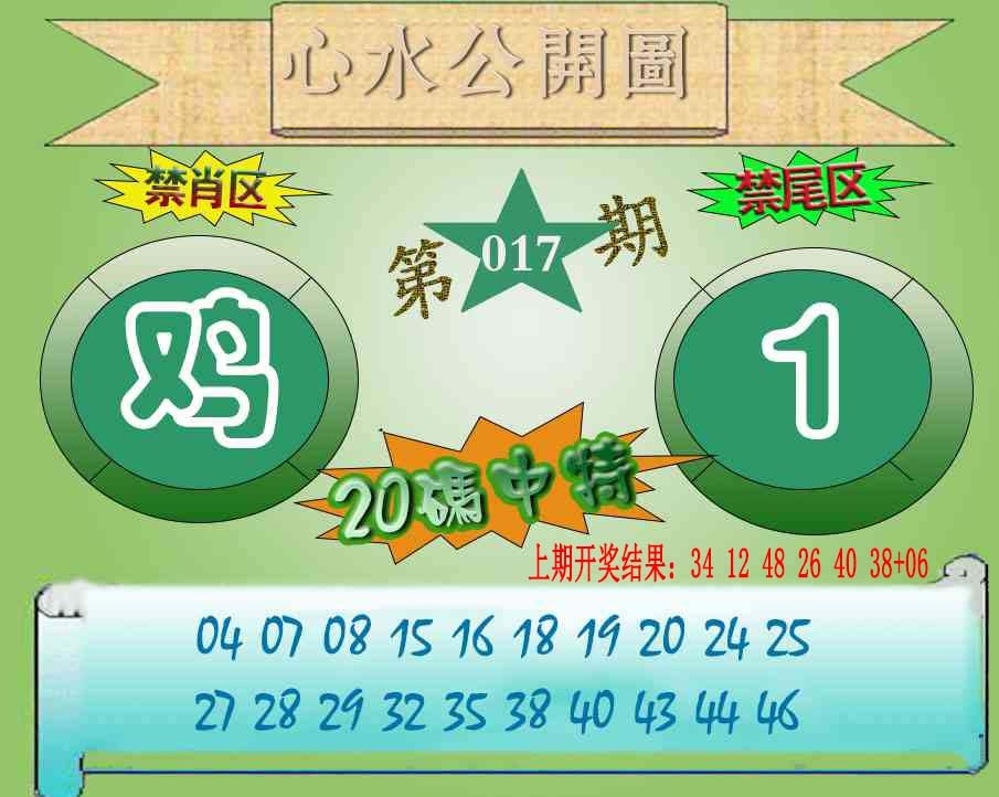 017期心水公开图[图]