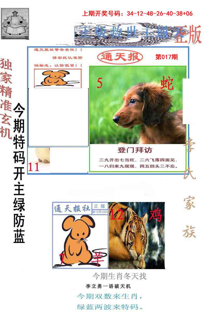 017期李力勇通天报[图]