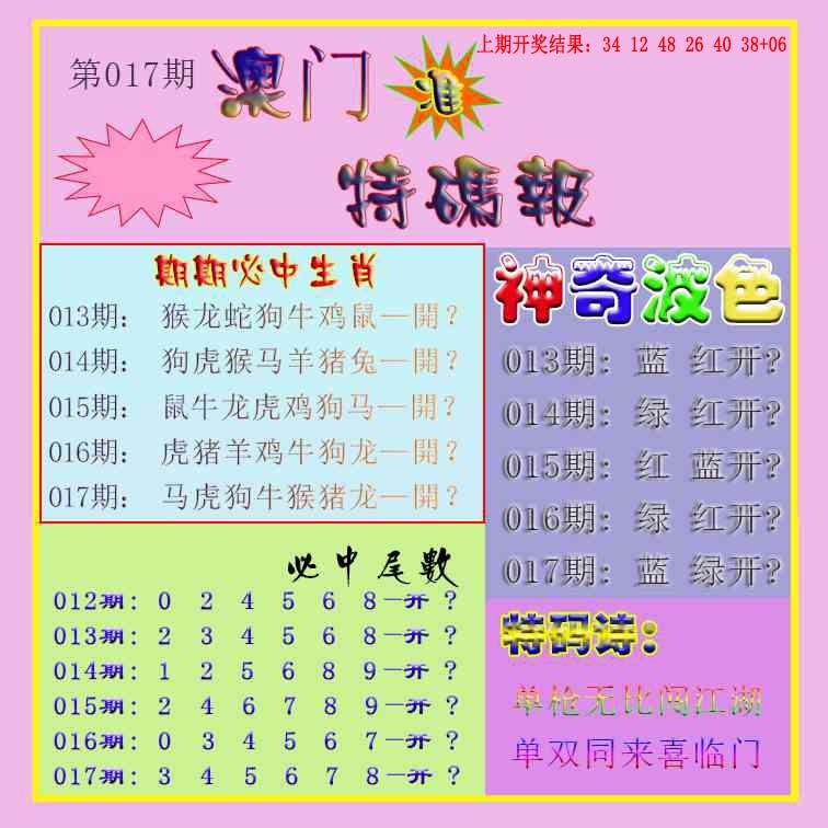 017期生财有道特码报[图]