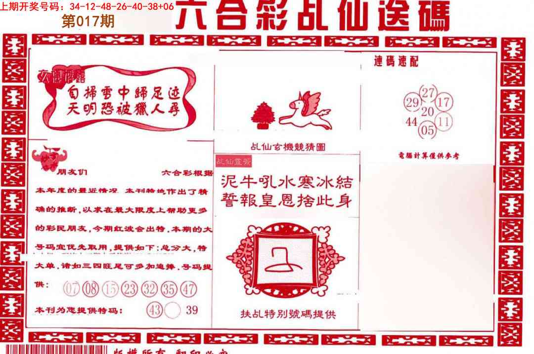 017期乩仙送码[图]
