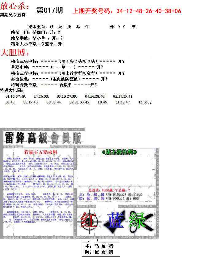 017期帮您翻本B[图]