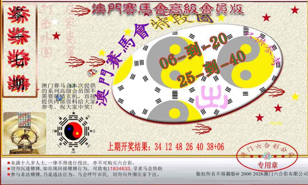 017期赛马会高级段数图[图]