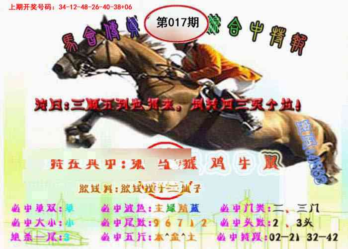 017期马会传真-综合报[图]