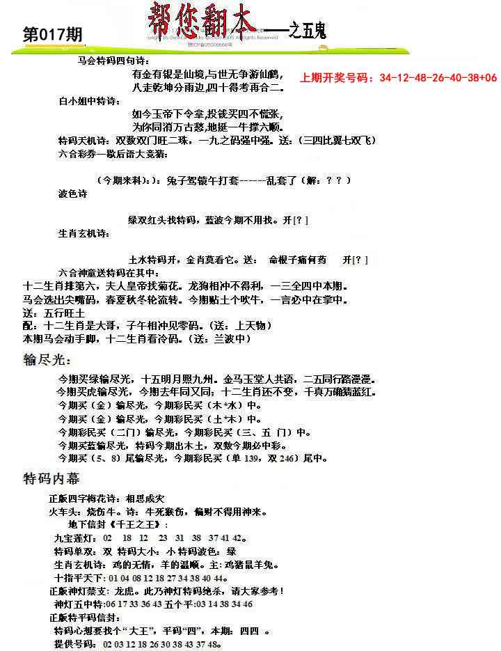 017期帮您翻本A[图]