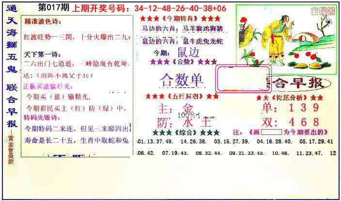 017期新联合早报[图]