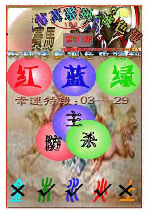 017期马会传真-波色报[图]