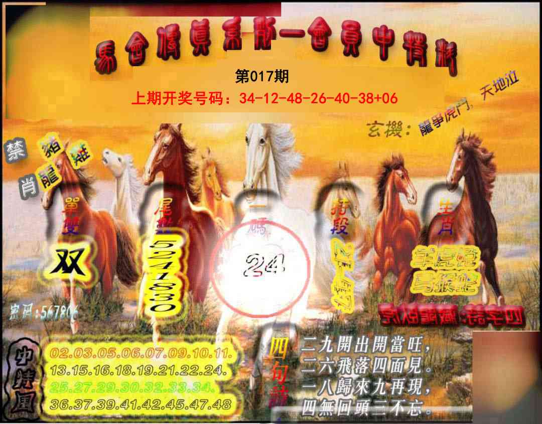 017期马会传真-会员报[图]