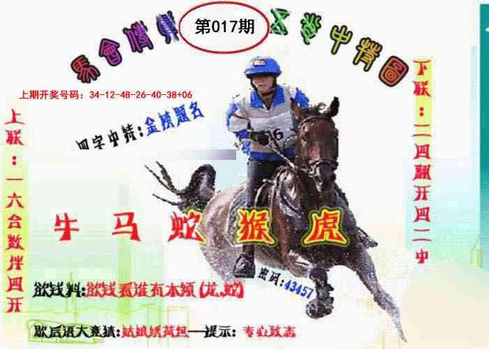 017期马会传真-五肖料[图]