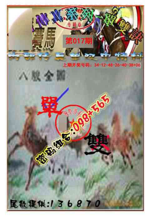 017期马会传真-单双诀[图]