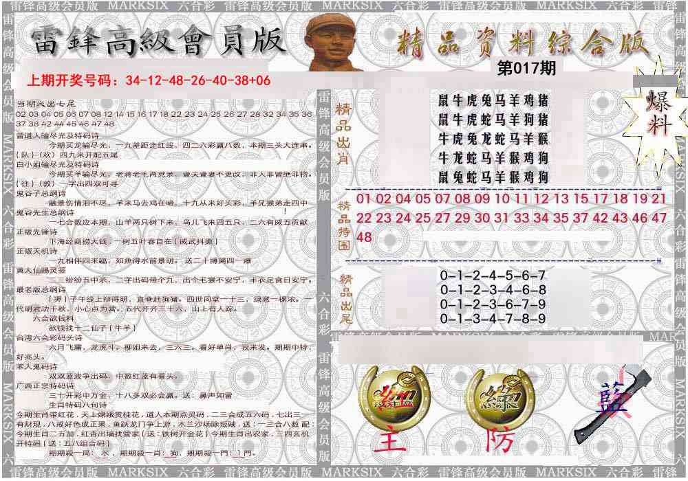 017期雷锋资料综合版[图]