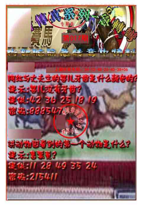 017期马会传真-急转弯[图]