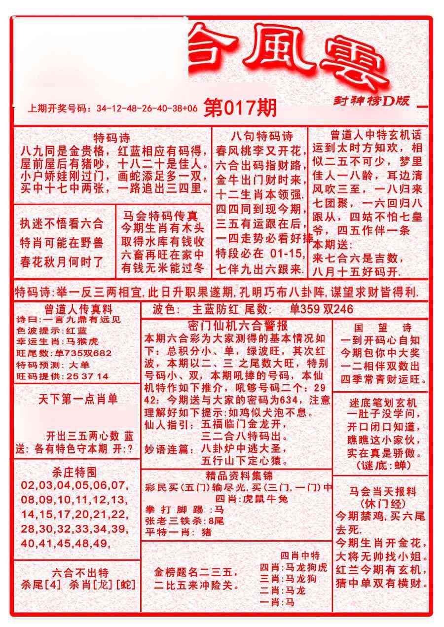017期六合风云A[图]