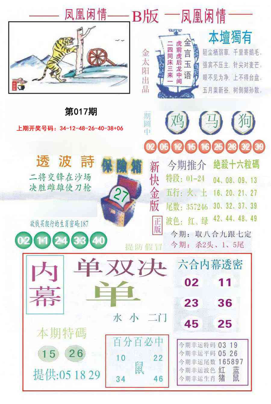 017期凤凰闲情C[图]