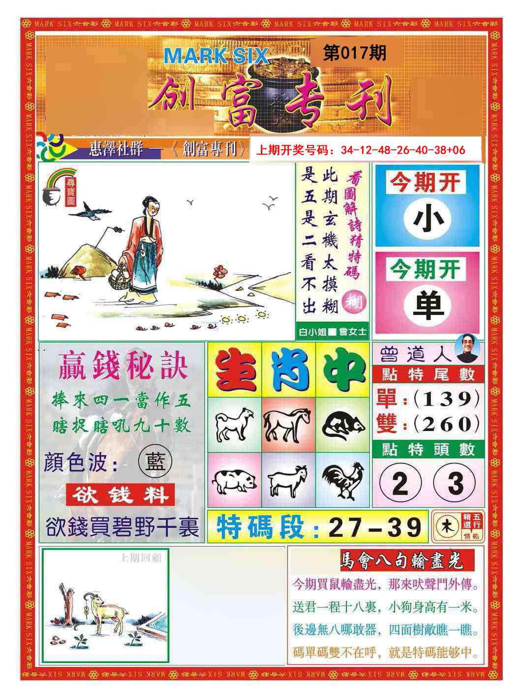 017期创富专刊A[图]