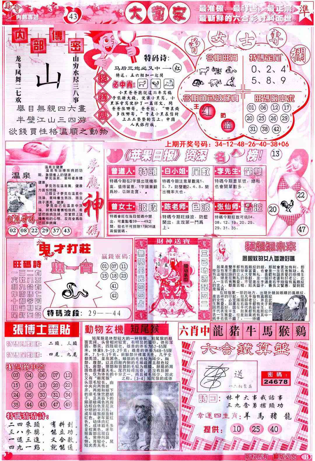 017期彩卷后庄B[图]